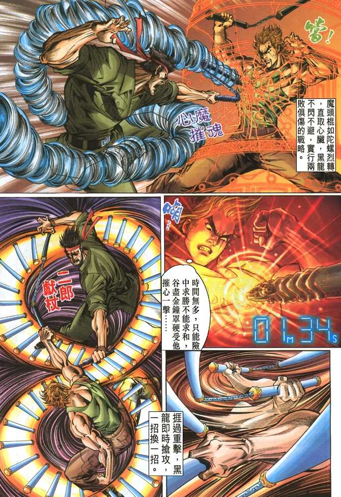 《新著龙虎门》漫画最新章节第51回免费下拉式在线观看章节第【16】张图片