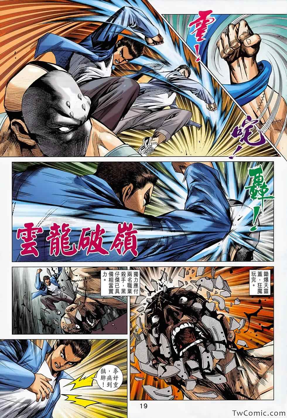 《新著龙虎门》漫画最新章节第687回免费下拉式在线观看章节第【20】张图片