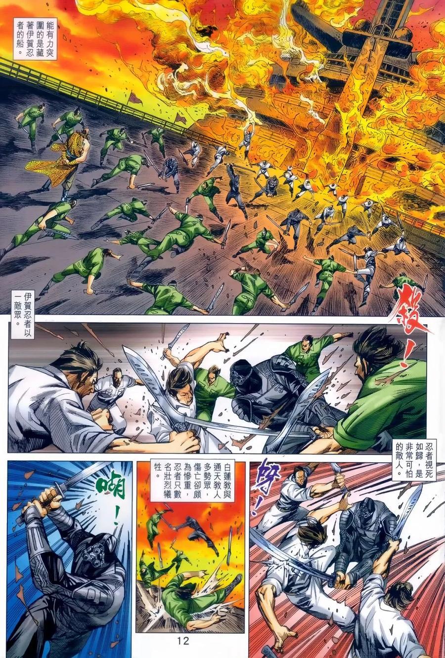 《新著龙虎门》漫画最新章节第981卷免费下拉式在线观看章节第【11】张图片