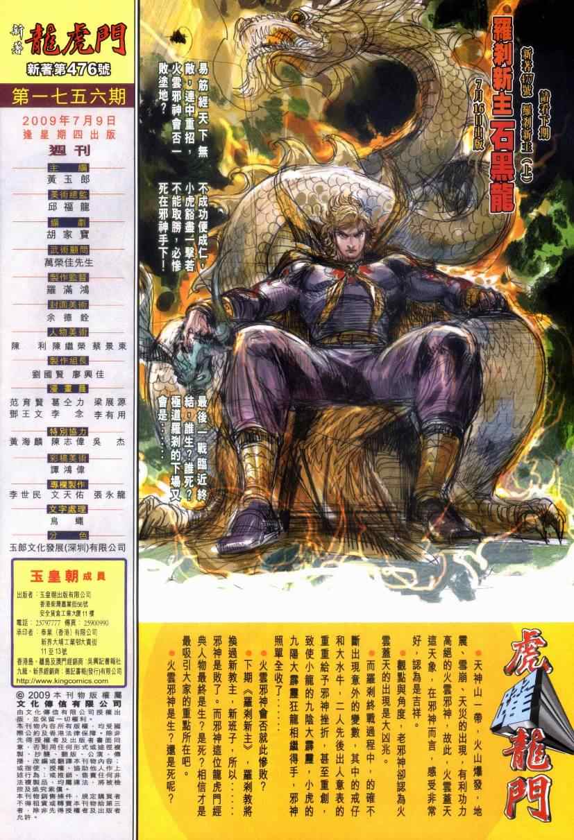 《新著龙虎门》漫画最新章节第476回免费下拉式在线观看章节第【32】张图片