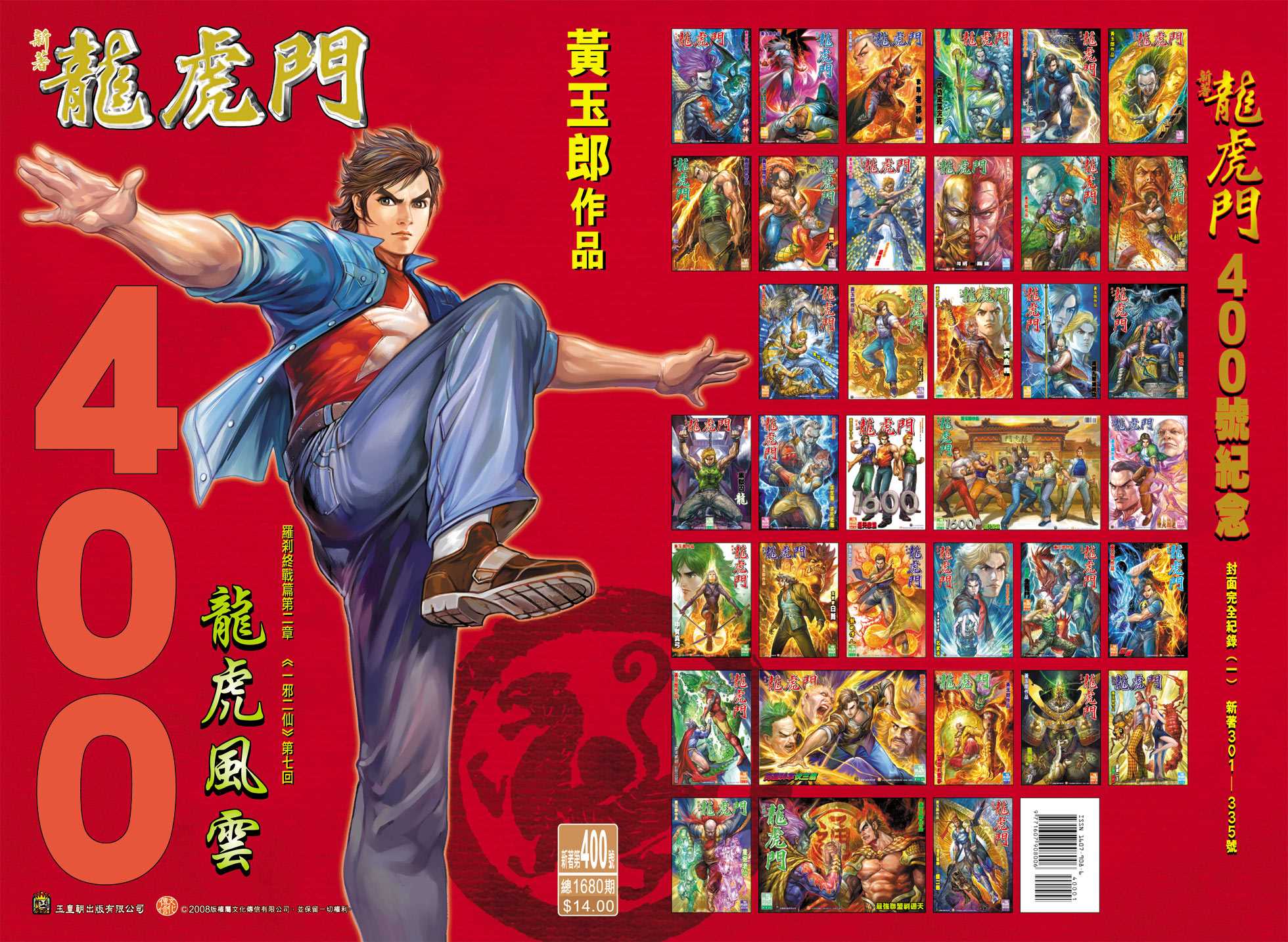 《新著龙虎门》漫画最新章节第400回免费下拉式在线观看章节第【32】张图片