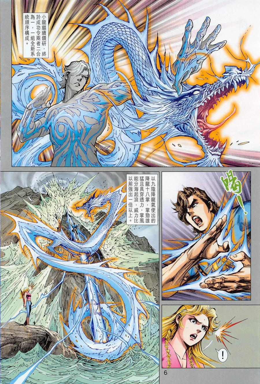 《新著龙虎门》漫画最新章节第1017卷免费下拉式在线观看章节第【6】张图片