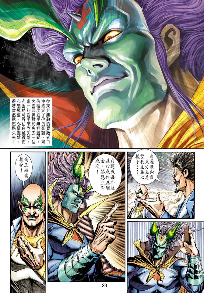 《新著龙虎门》漫画最新章节第270回免费下拉式在线观看章节第【22】张图片