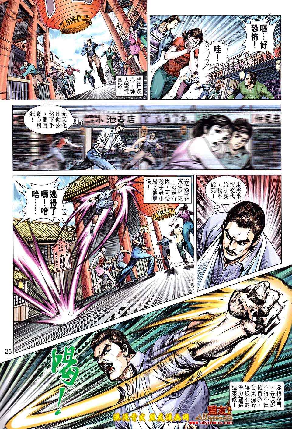 《新著龙虎门》漫画最新章节第620回免费下拉式在线观看章节第【25】张图片