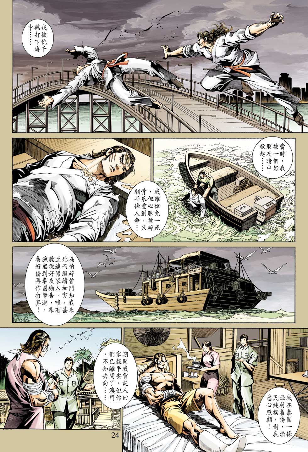 《新著龙虎门》漫画最新章节第344回免费下拉式在线观看章节第【24】张图片