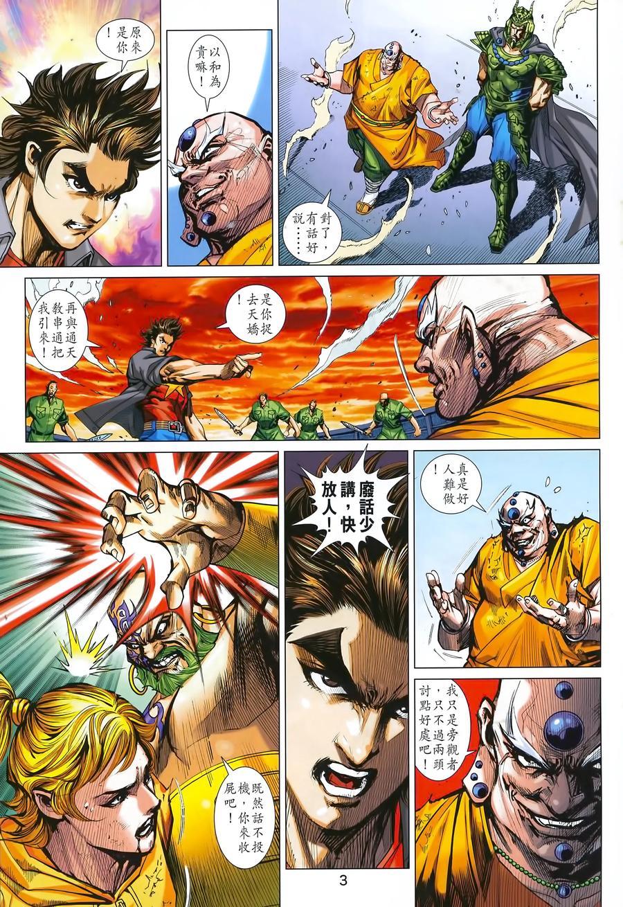 《新著龙虎门》漫画最新章节第990卷免费下拉式在线观看章节第【3】张图片