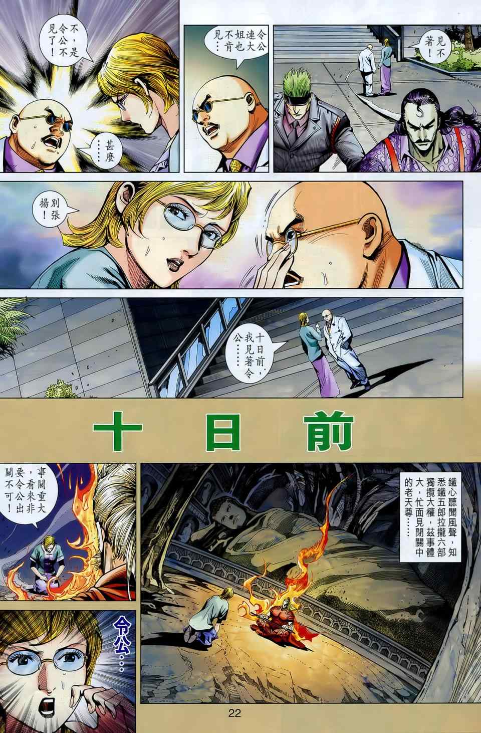 《新著龙虎门》漫画最新章节第548回免费下拉式在线观看章节第【21】张图片