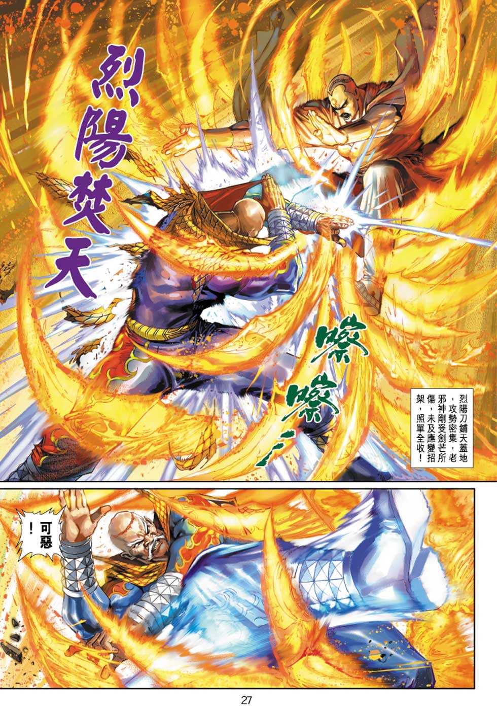 《新著龙虎门》漫画最新章节第302回免费下拉式在线观看章节第【25】张图片