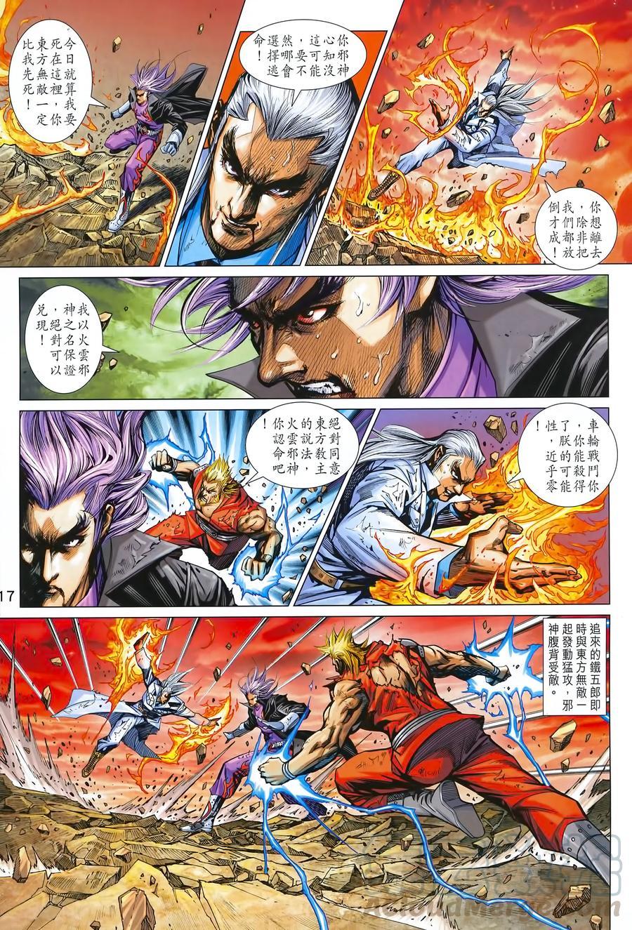 《新著龙虎门》漫画最新章节第991卷免费下拉式在线观看章节第【17】张图片