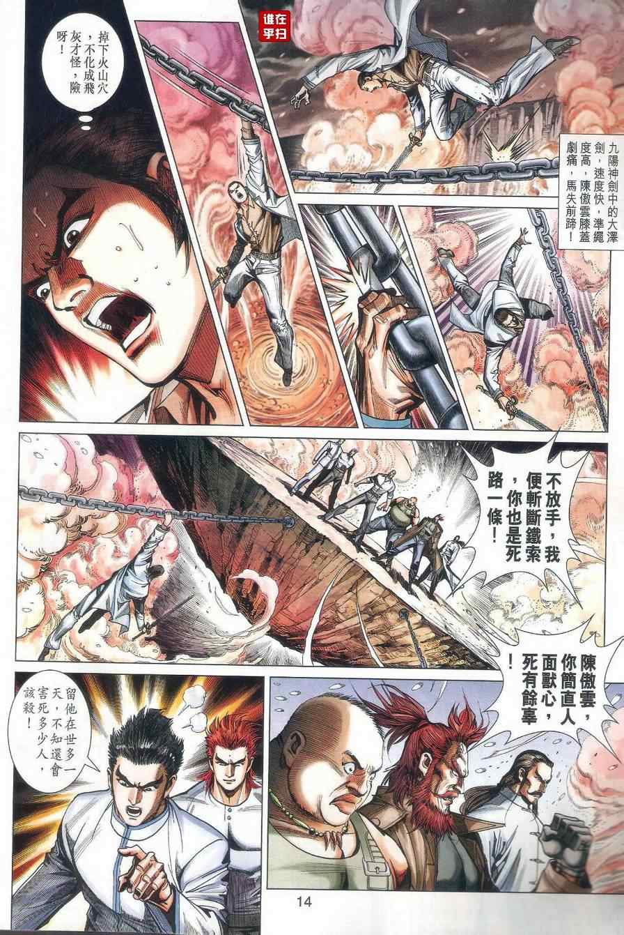 《新著龙虎门》漫画最新章节第474回免费下拉式在线观看章节第【14】张图片