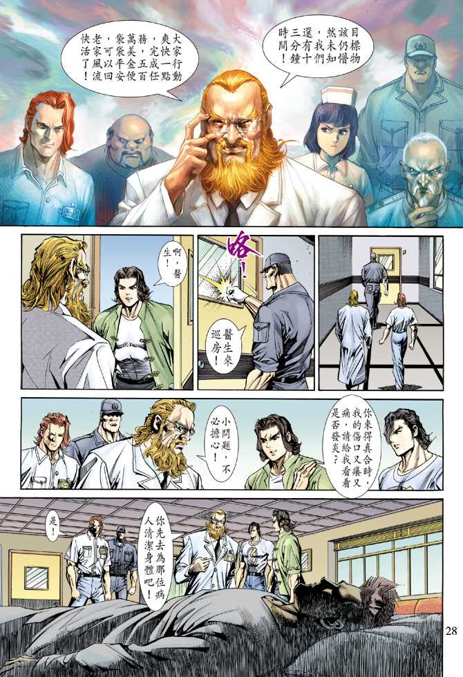 《新著龙虎门》漫画最新章节第152回免费下拉式在线观看章节第【25】张图片