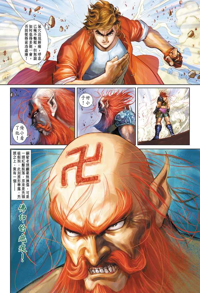 《新著龙虎门》漫画最新章节第266回免费下拉式在线观看章节第【6】张图片