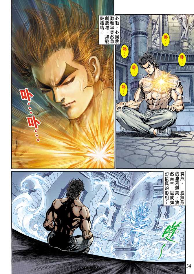 《新著龙虎门》漫画最新章节第126回免费下拉式在线观看章节第【34】张图片