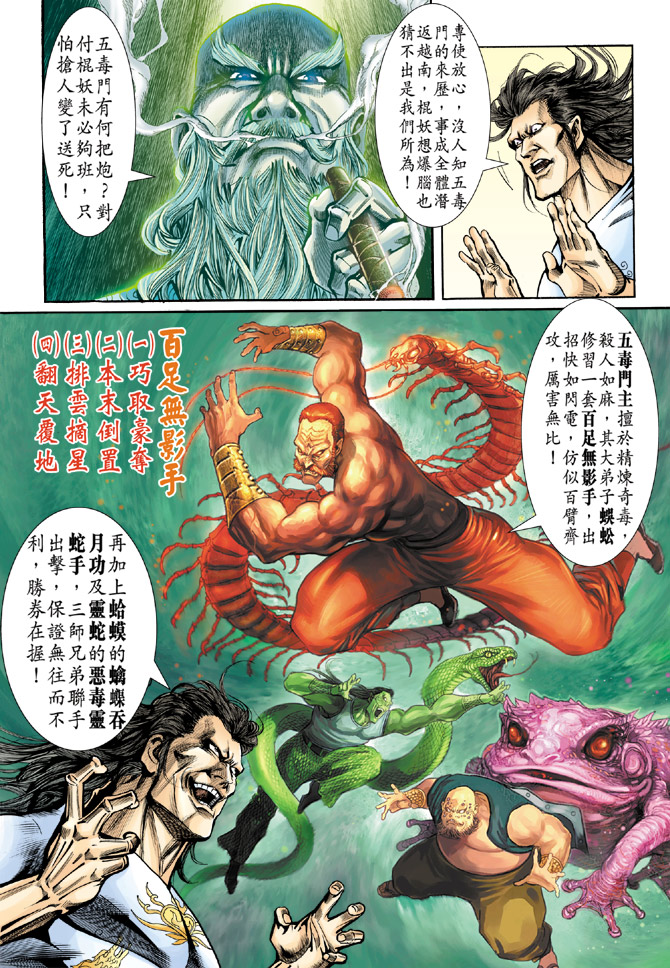 《新著龙虎门》漫画最新章节第72回免费下拉式在线观看章节第【4】张图片