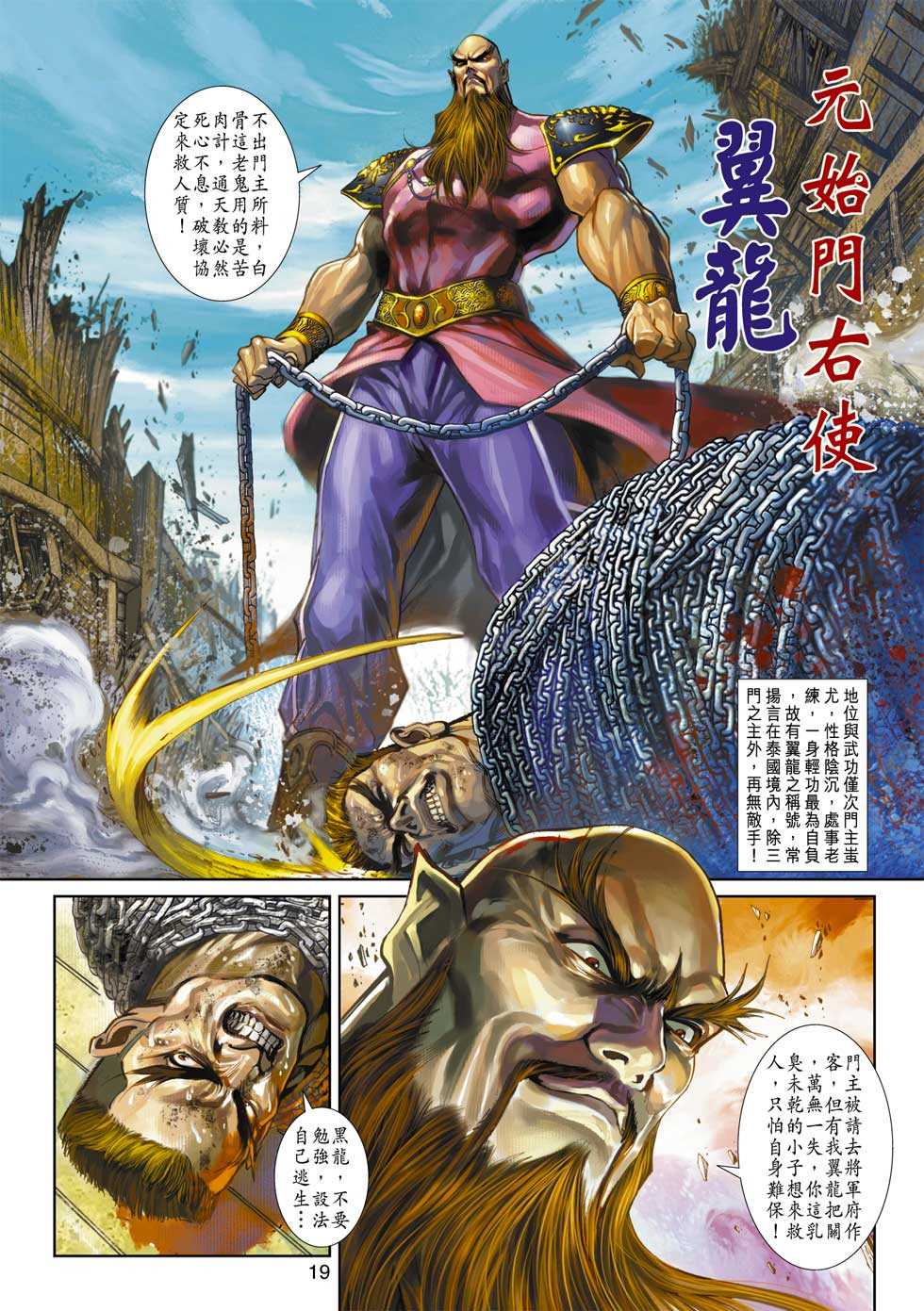 《新著龙虎门》漫画最新章节第352回免费下拉式在线观看章节第【18】张图片