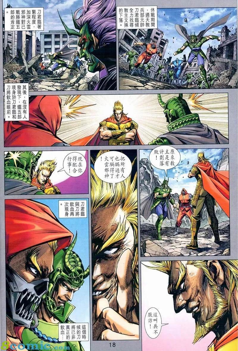 《新著龙虎门》漫画最新章节第973卷免费下拉式在线观看章节第【18】张图片