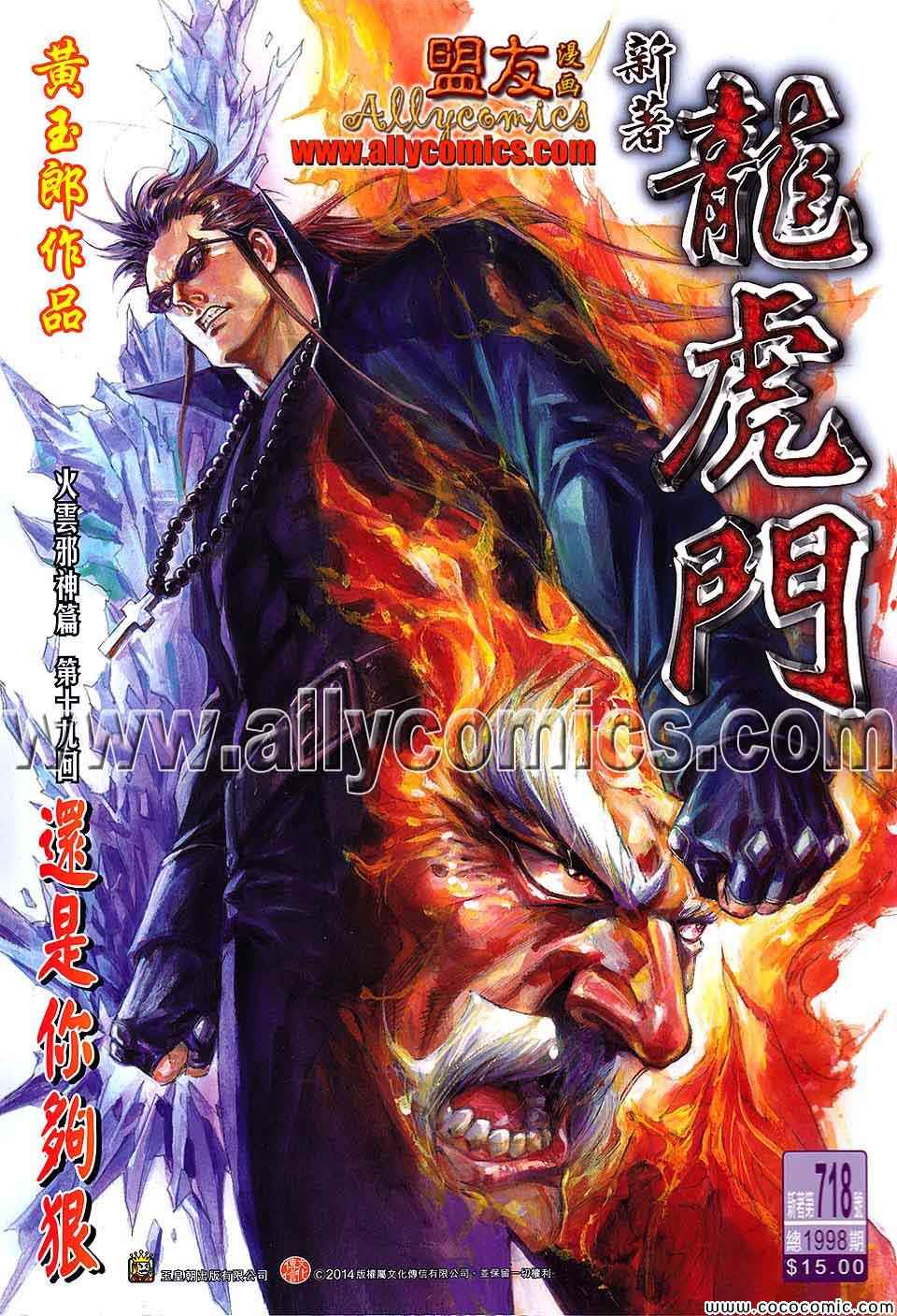 《新著龙虎门》漫画最新章节第718回免费下拉式在线观看章节第【1】张图片