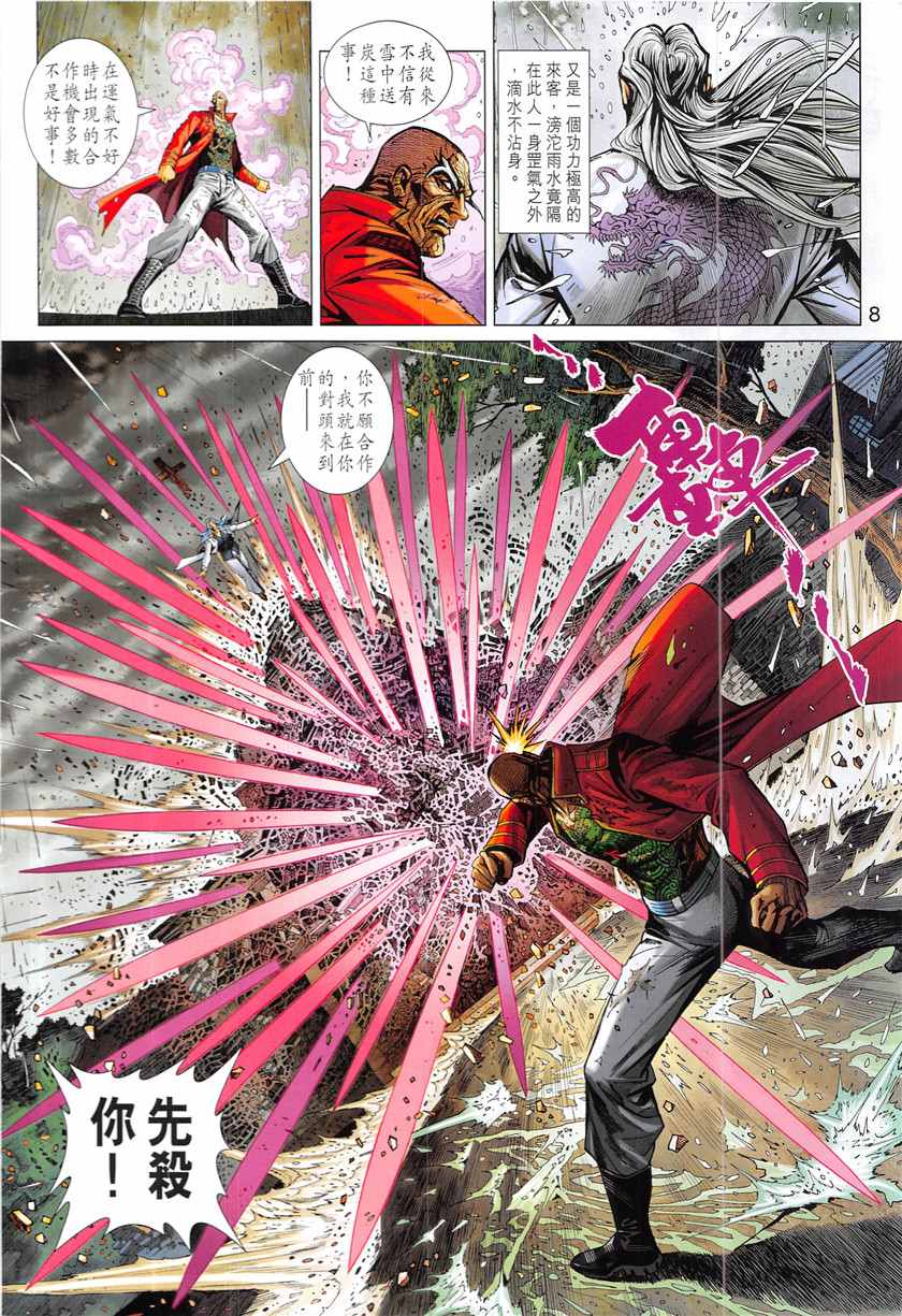 《新著龙虎门》漫画最新章节第847回免费下拉式在线观看章节第【8】张图片