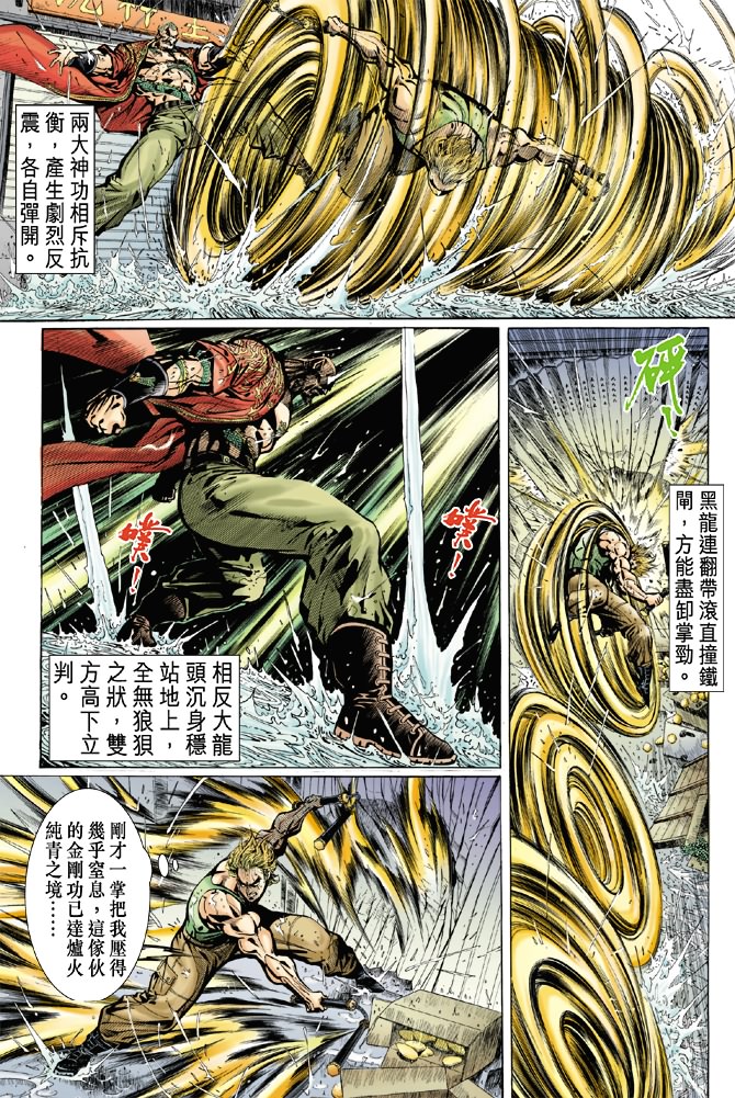 《新著龙虎门》漫画最新章节第28回免费下拉式在线观看章节第【4】张图片