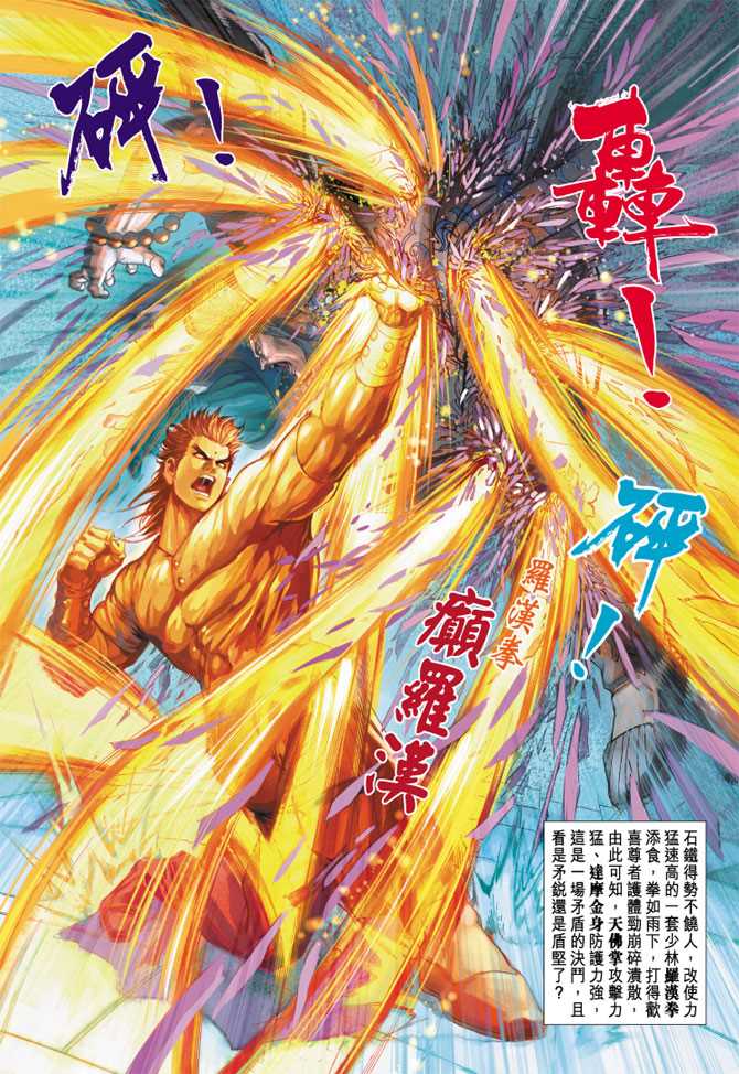 《新著龙虎门》漫画最新章节第239回免费下拉式在线观看章节第【14】张图片