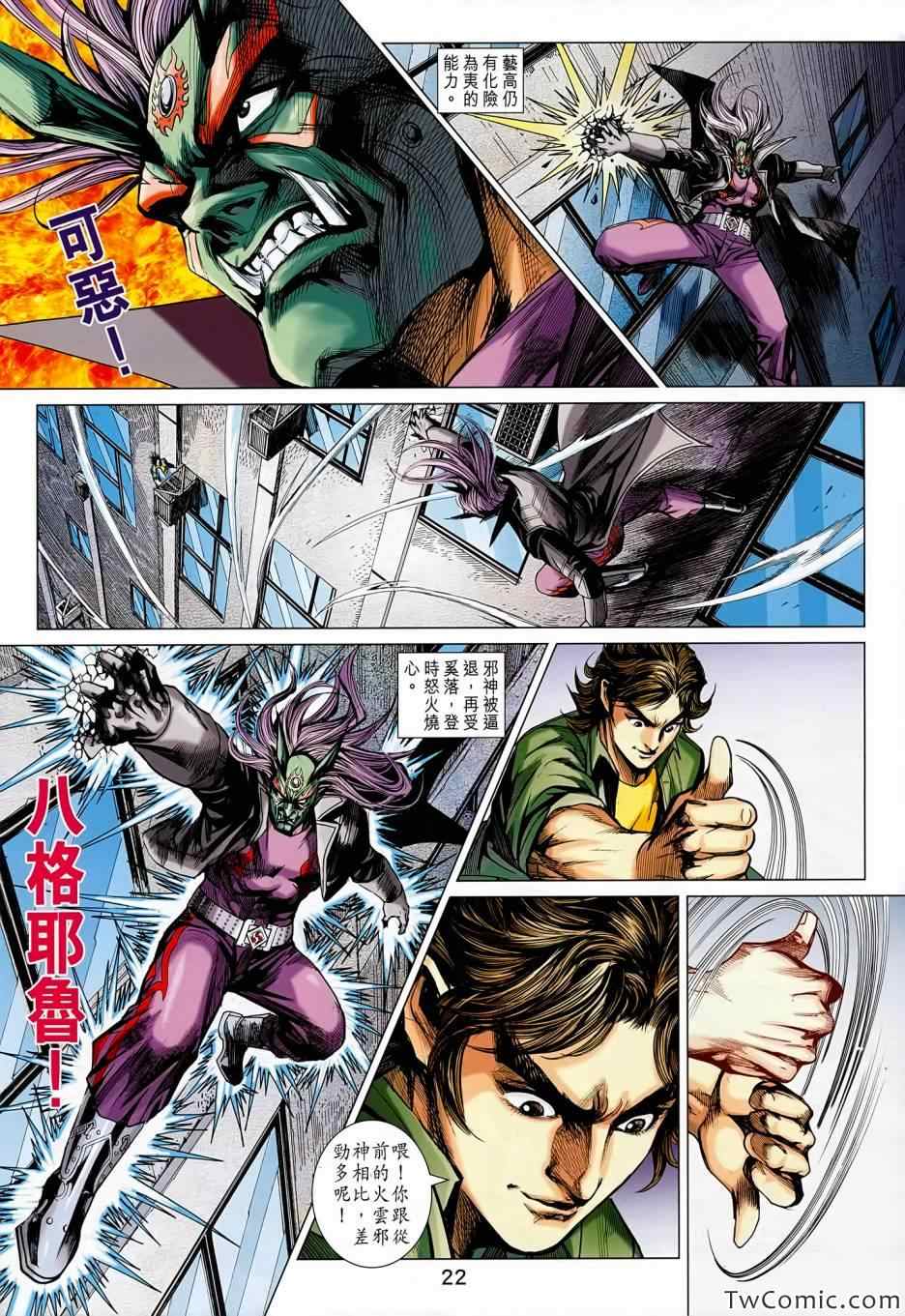 《新著龙虎门》漫画最新章节第688回免费下拉式在线观看章节第【23】张图片