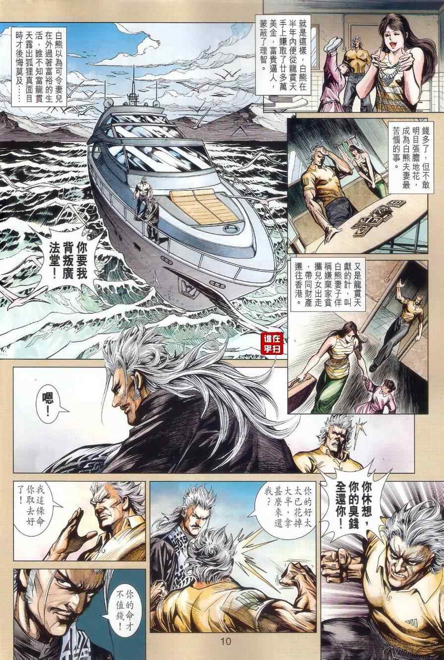 《新著龙虎门》漫画最新章节第505回免费下拉式在线观看章节第【10】张图片