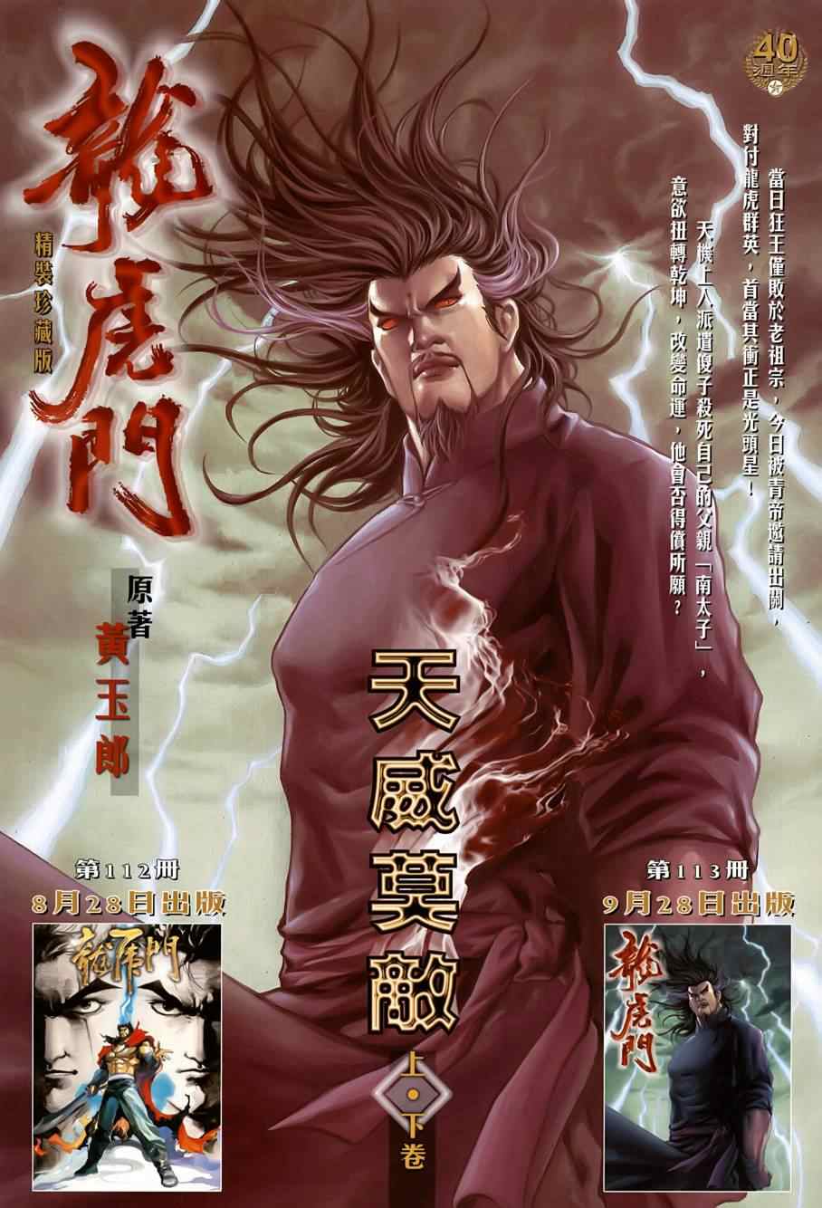 《新著龙虎门》漫画最新章节第484回免费下拉式在线观看章节第【20】张图片