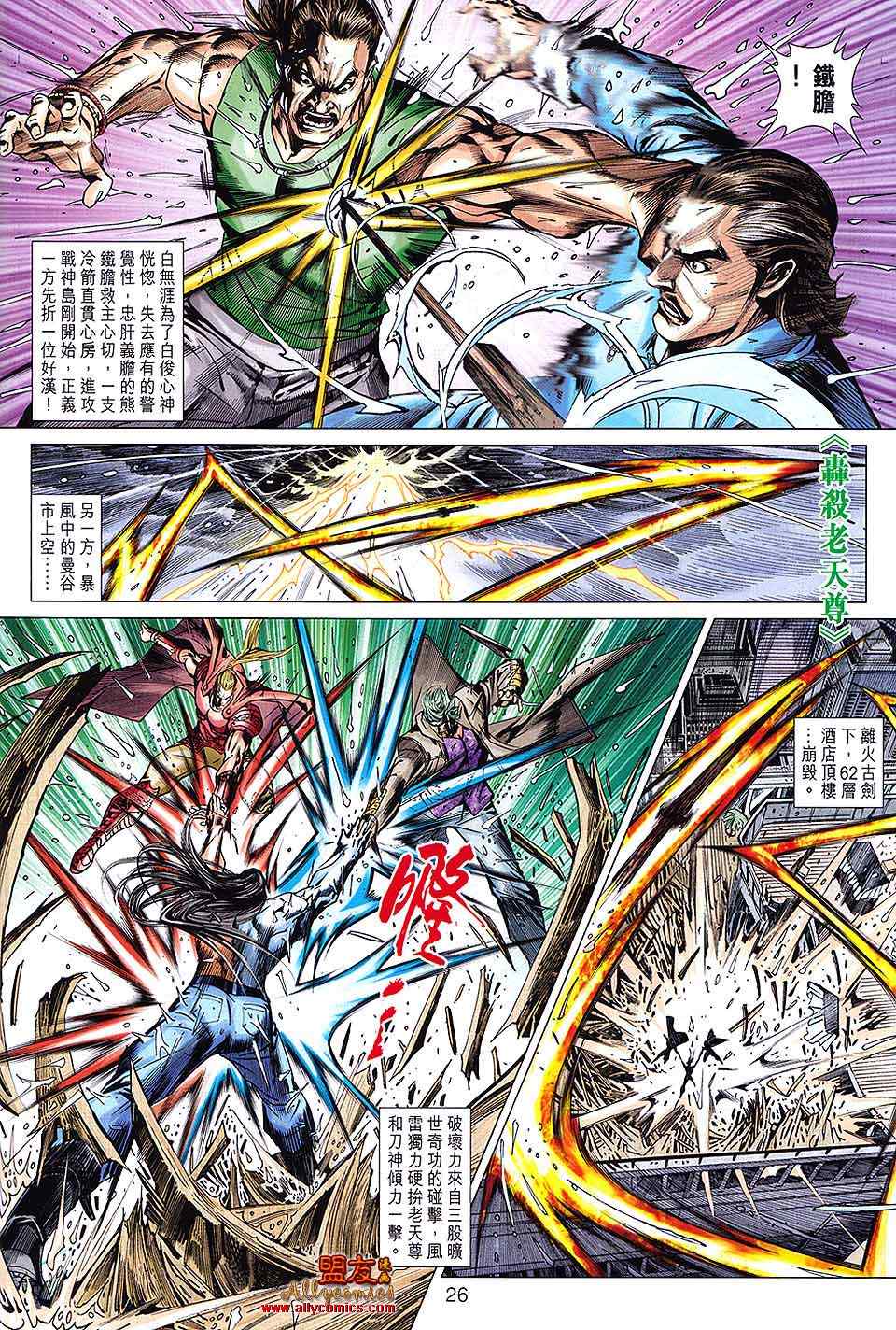 《新著龙虎门》漫画最新章节第600回免费下拉式在线观看章节第【25】张图片