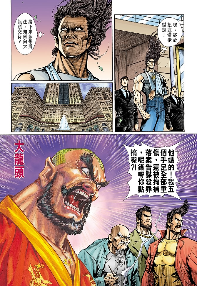 《新著龙虎门》漫画最新章节第24回免费下拉式在线观看章节第【22】张图片