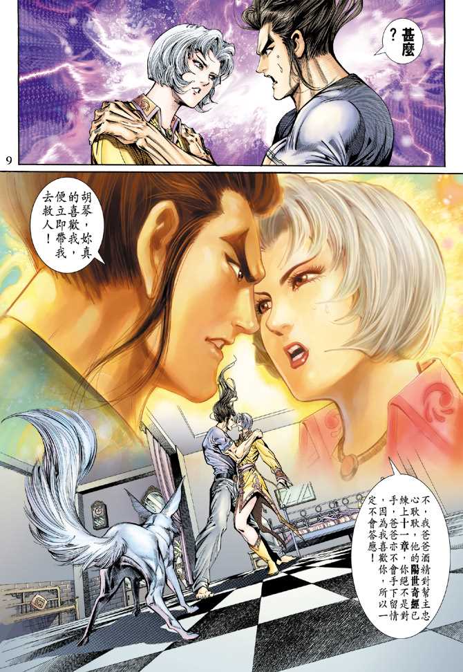 《新著龙虎门》漫画最新章节第119回免费下拉式在线观看章节第【9】张图片