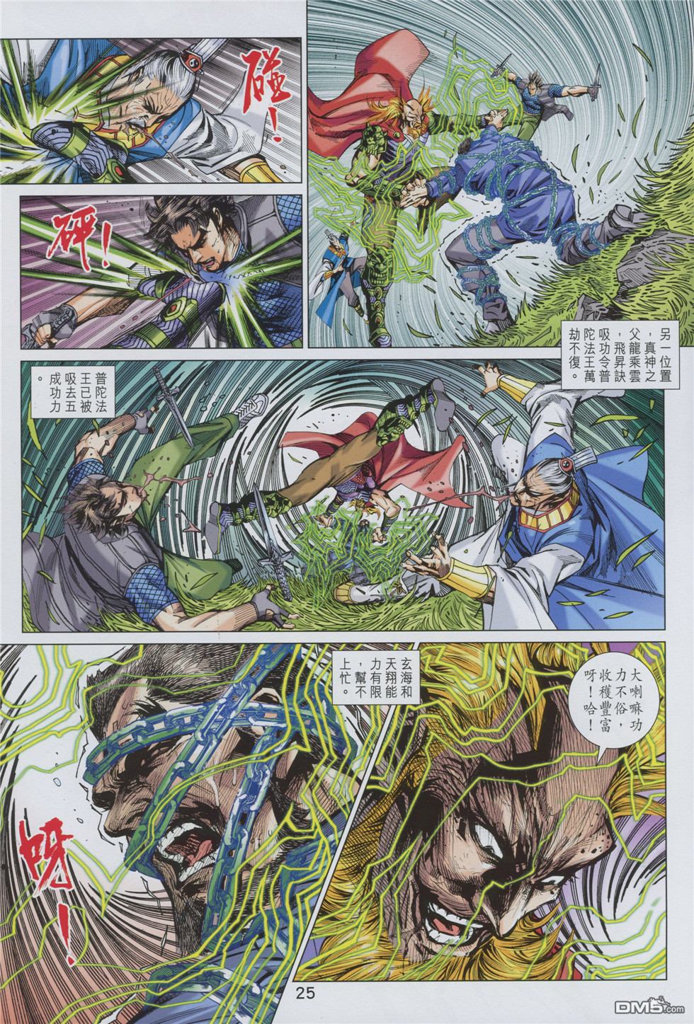 《新著龙虎门》漫画最新章节第892回免费下拉式在线观看章节第【25】张图片