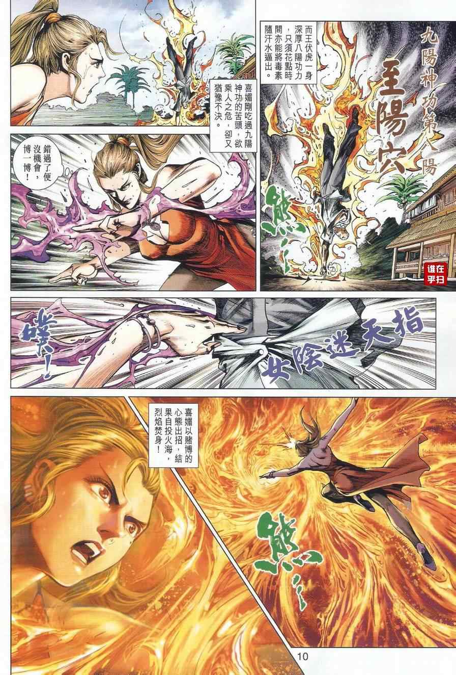 《新著龙虎门》漫画最新章节第489回免费下拉式在线观看章节第【10】张图片