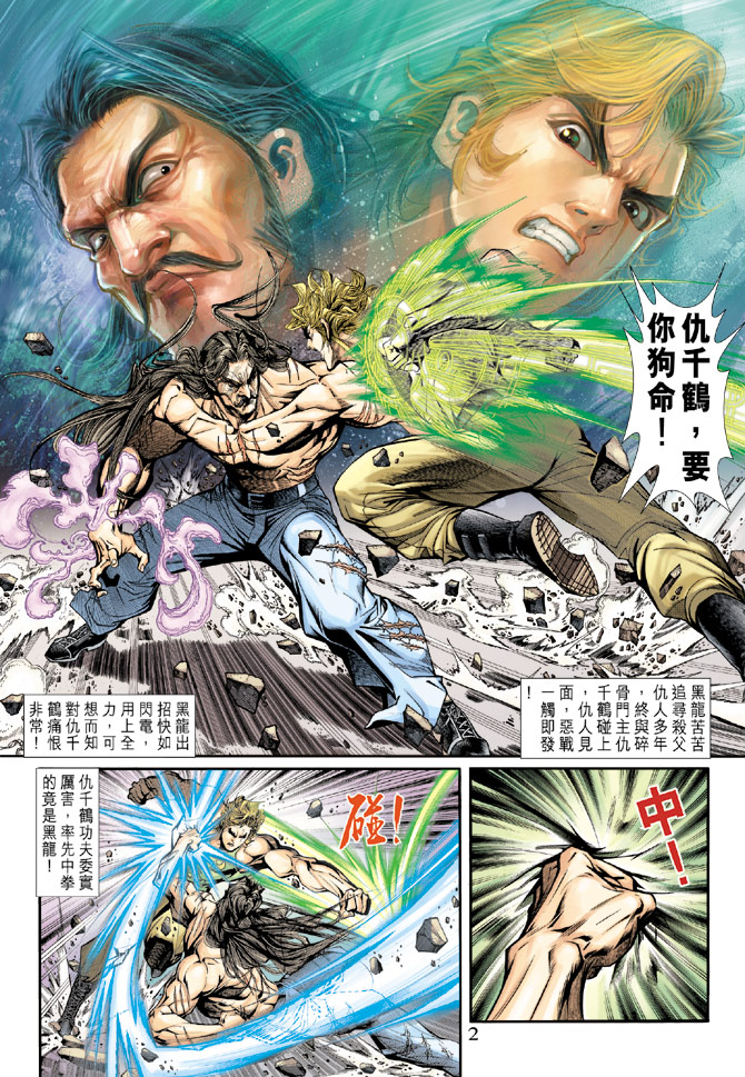 《新著龙虎门》漫画最新章节第197回免费下拉式在线观看章节第【1】张图片