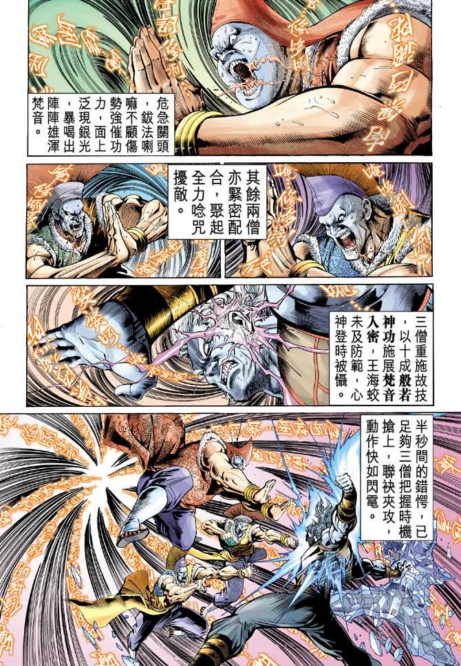 《新著龙虎门》漫画最新章节第46回免费下拉式在线观看章节第【25】张图片