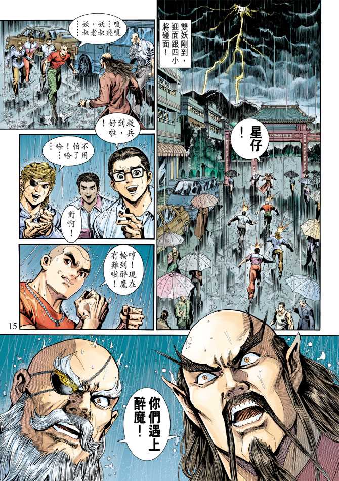 《新著龙虎门》漫画最新章节第260回免费下拉式在线观看章节第【15】张图片