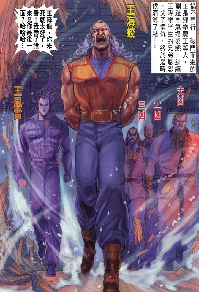 《新著龙虎门》漫画最新章节第42回免费下拉式在线观看章节第【31】张图片