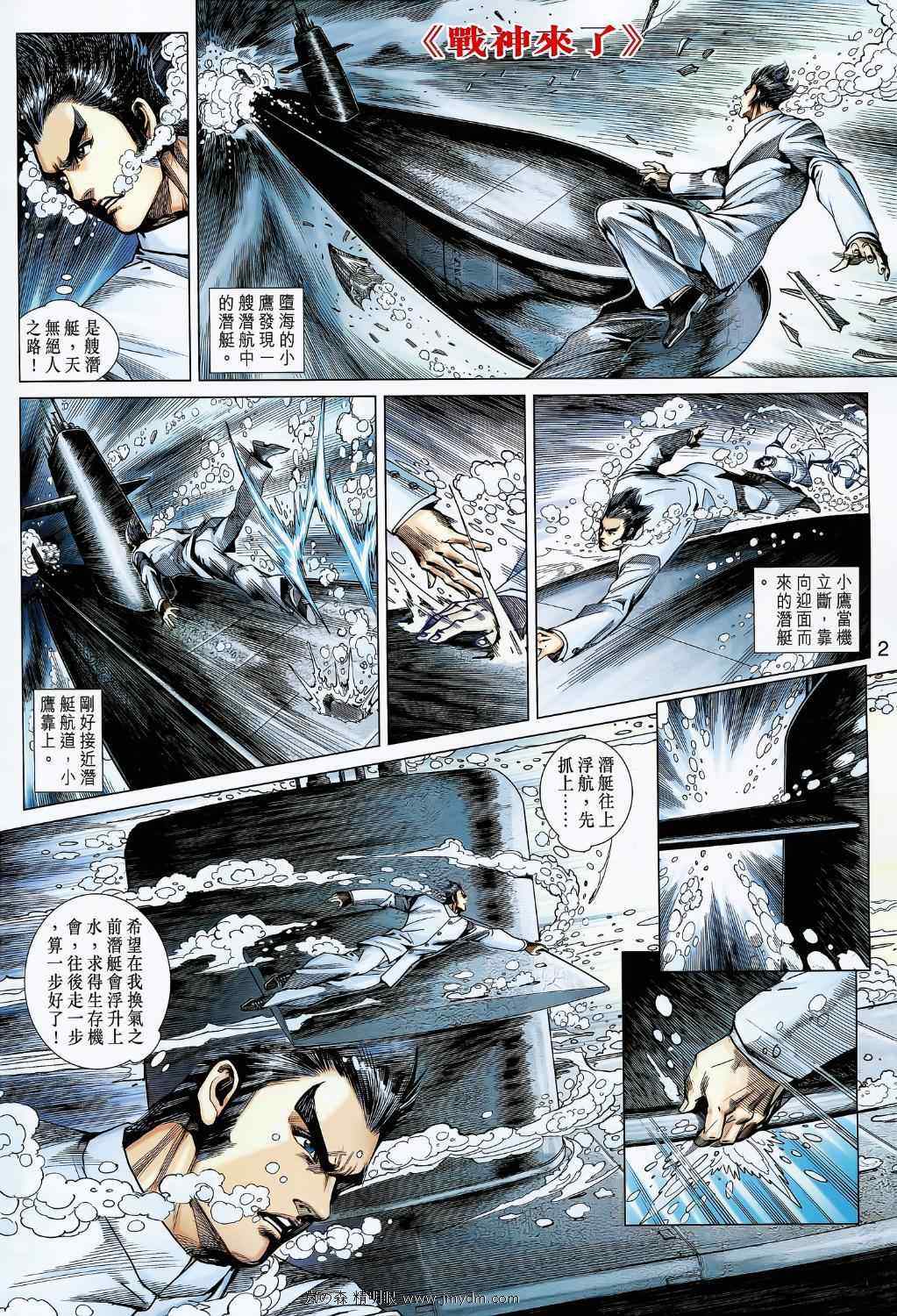 《新著龙虎门》漫画最新章节第610回免费下拉式在线观看章节第【2】张图片