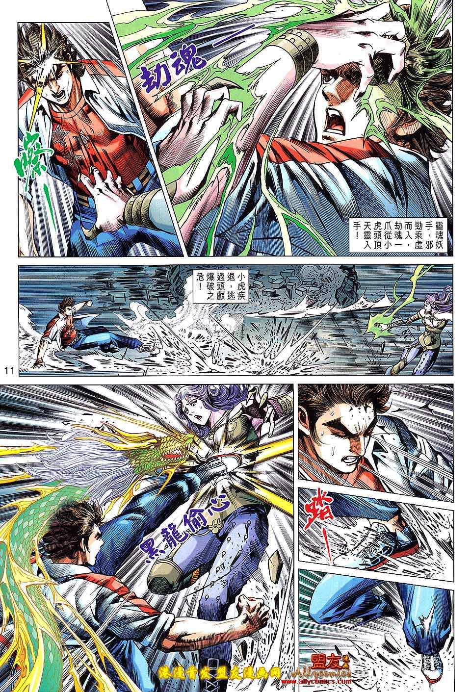 《新著龙虎门》漫画最新章节第625回免费下拉式在线观看章节第【11】张图片