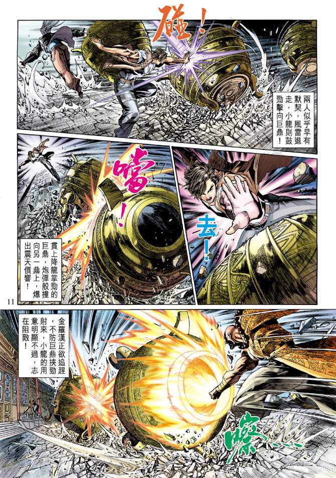 《新著龙虎门》漫画最新章节第292回免费下拉式在线观看章节第【10】张图片