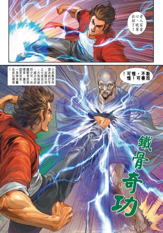 《新著龙虎门》漫画最新章节第268回免费下拉式在线观看章节第【33】张图片