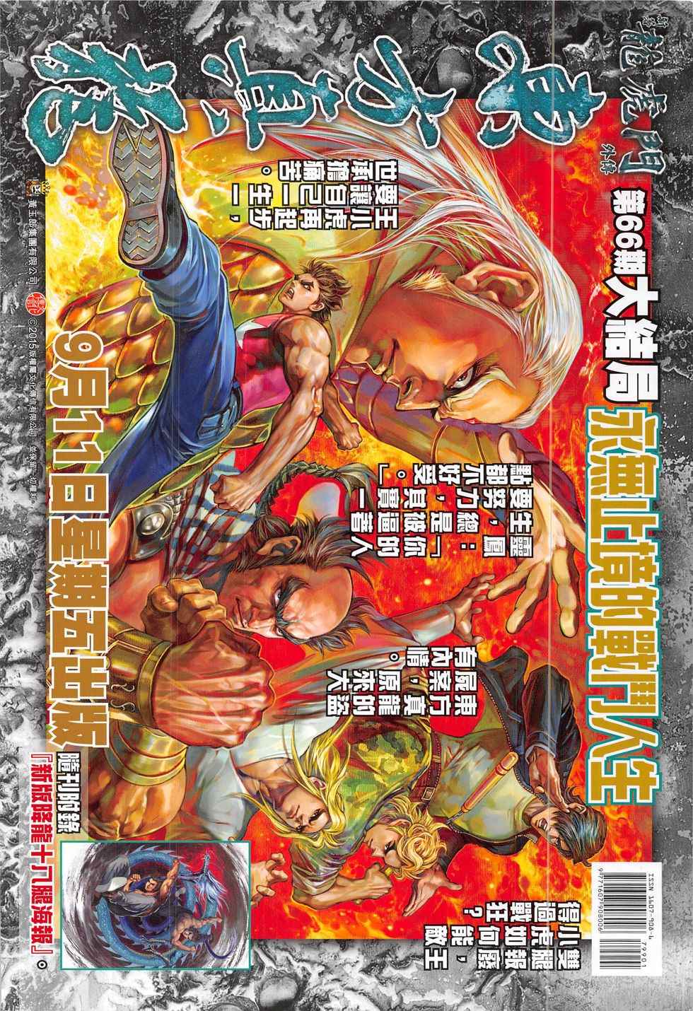 《新著龙虎门》漫画最新章节第799回免费下拉式在线观看章节第【36】张图片