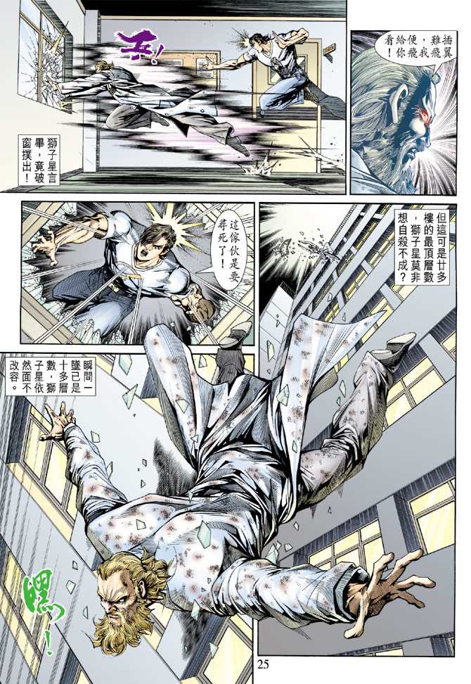 《新著龙虎门》漫画最新章节第153回免费下拉式在线观看章节第【24】张图片