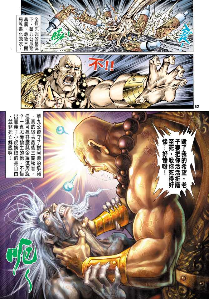 《新著龙虎门》漫画最新章节第83回免费下拉式在线观看章节第【9】张图片