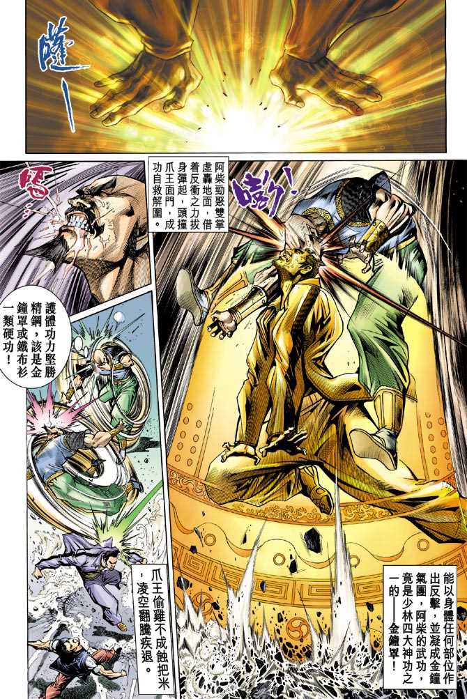 《新著龙虎门》漫画最新章节第75回免费下拉式在线观看章节第【31】张图片