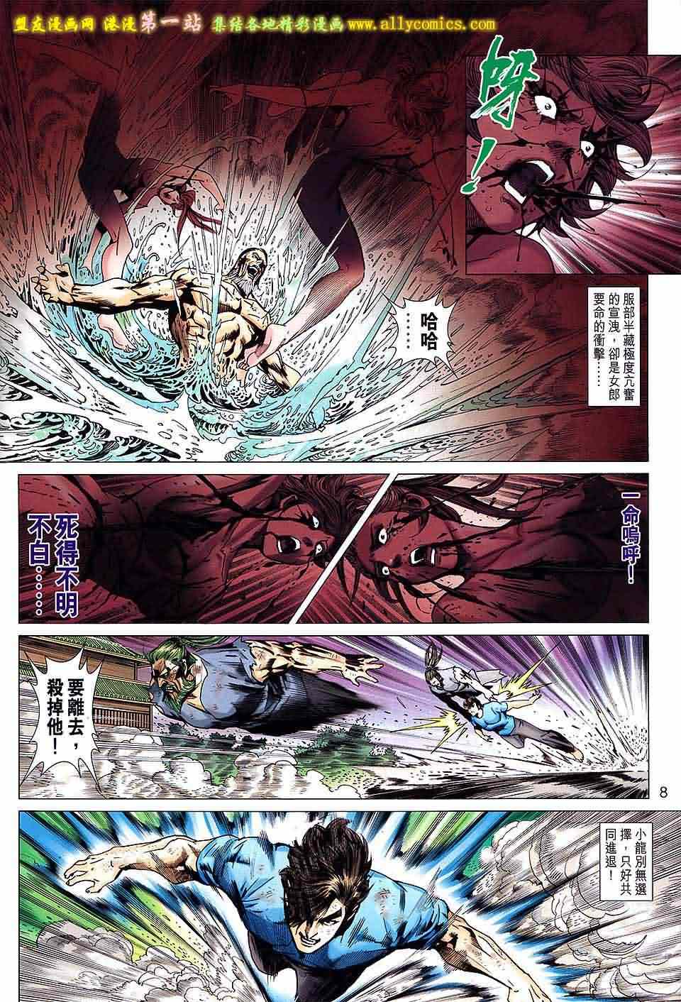 《新著龙虎门》漫画最新章节第664回免费下拉式在线观看章节第【8】张图片