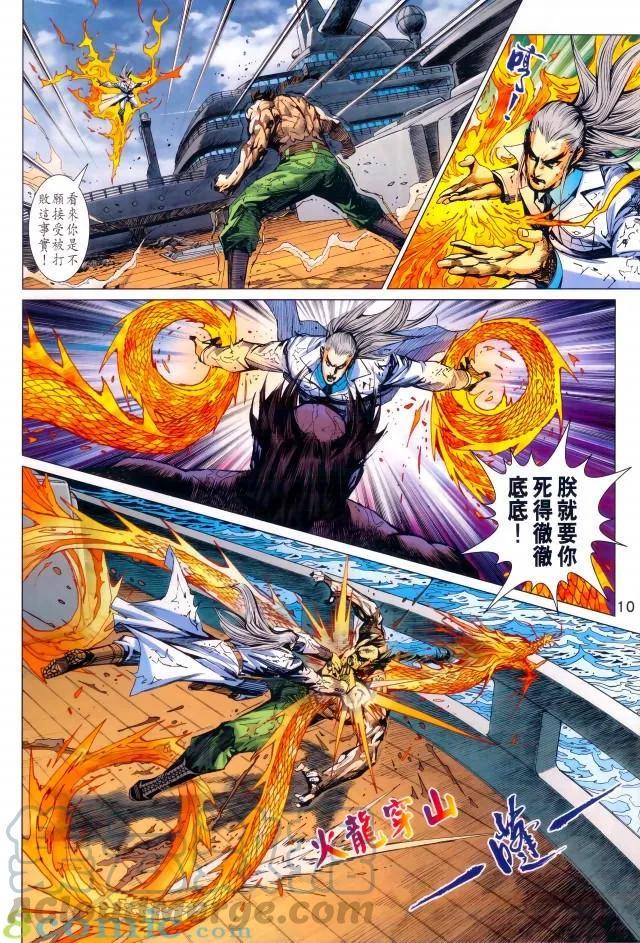 《新著龙虎门》漫画最新章节第971卷免费下拉式在线观看章节第【9】张图片