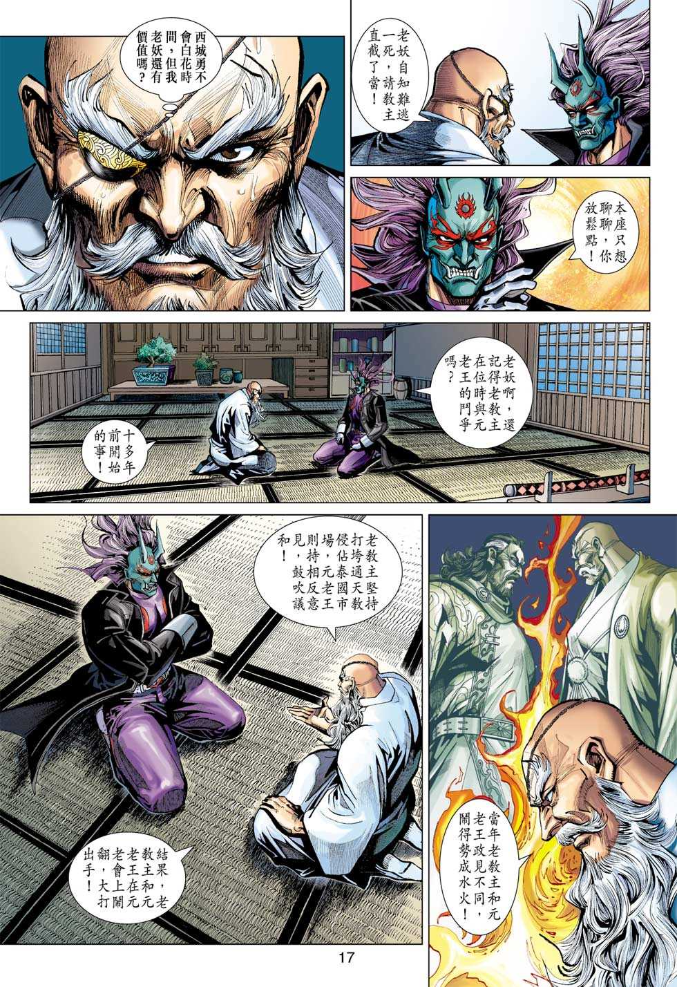 《新著龙虎门》漫画最新章节第394回免费下拉式在线观看章节第【14】张图片