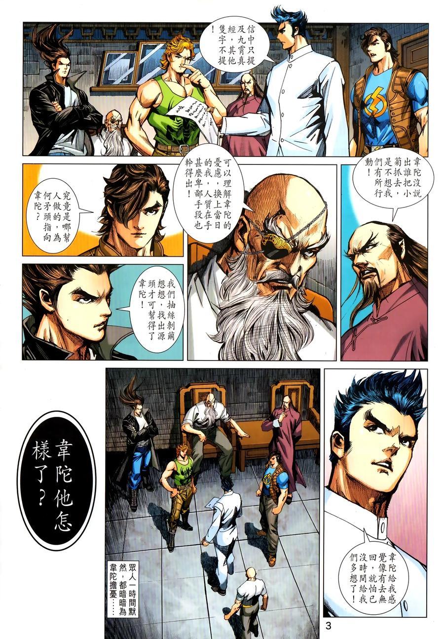 《新著龙虎门》漫画最新章节第1031卷免费下拉式在线观看章节第【3】张图片