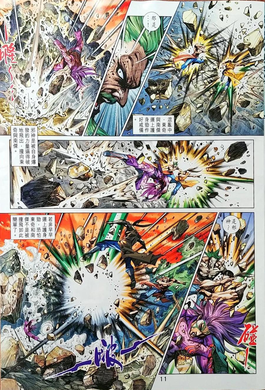 《新著龙虎门》漫画最新章节第998卷免费下拉式在线观看章节第【11】张图片