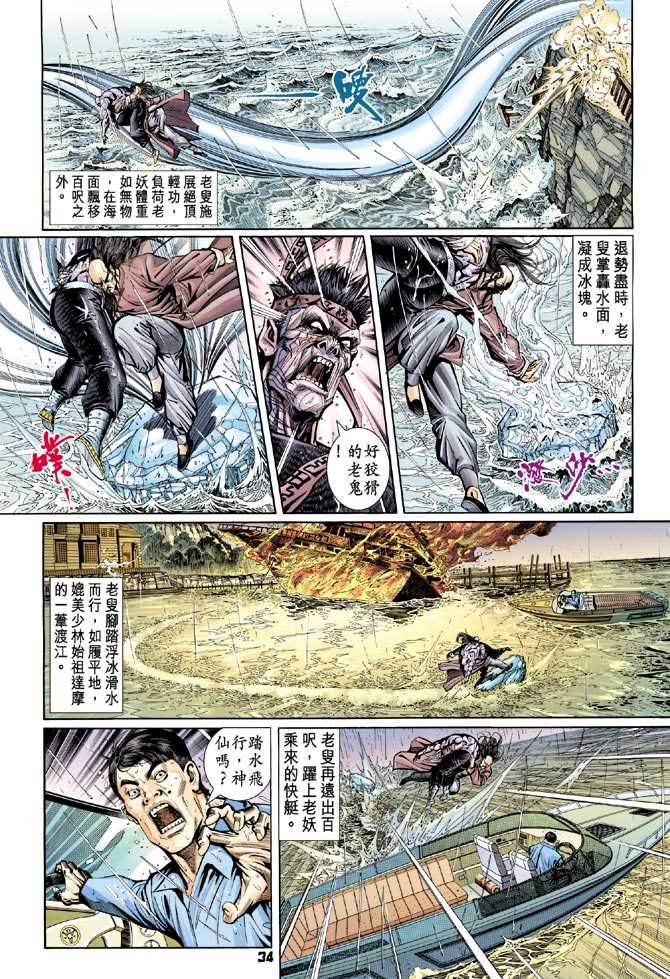 《新著龙虎门》漫画最新章节第94回免费下拉式在线观看章节第【33】张图片